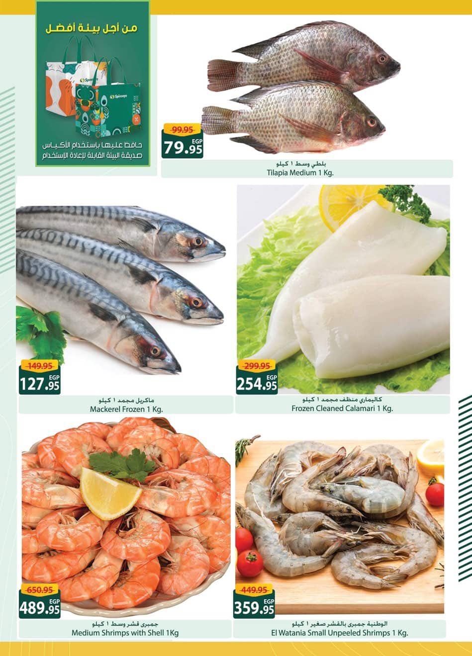 spinneys offers from 25dec to 16jan 2026 عروض سبينس من 25 ديسمبر حتى 16 يناير 2026 صفحة رقم 7